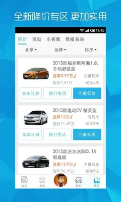 爱卡汽车 android App screenshot 0