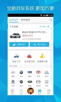 爱卡汽车 android App screenshot 1