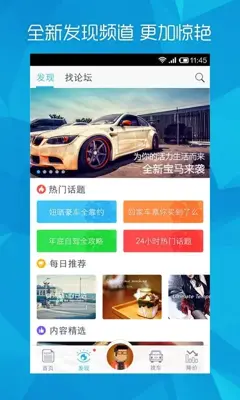 爱卡汽车 android App screenshot 3