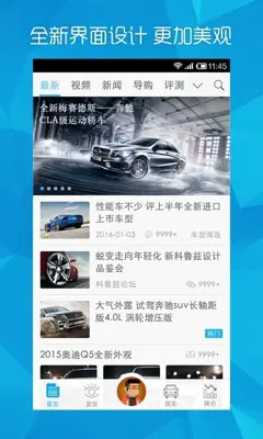 爱卡汽车 android App screenshot 4